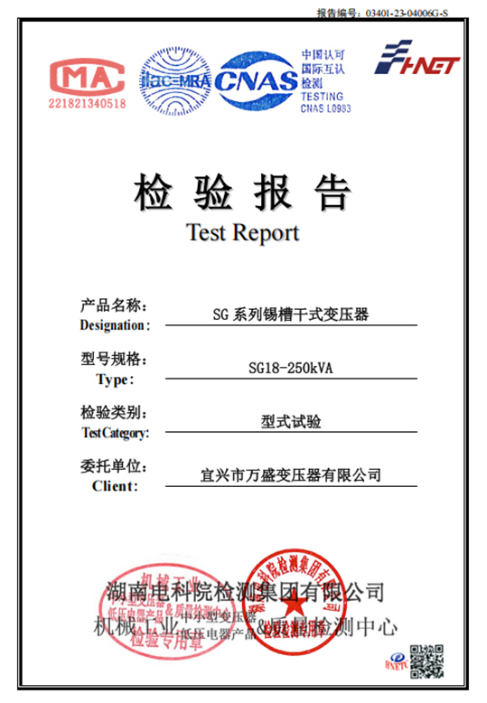 SG18-250kVA Type Test Report